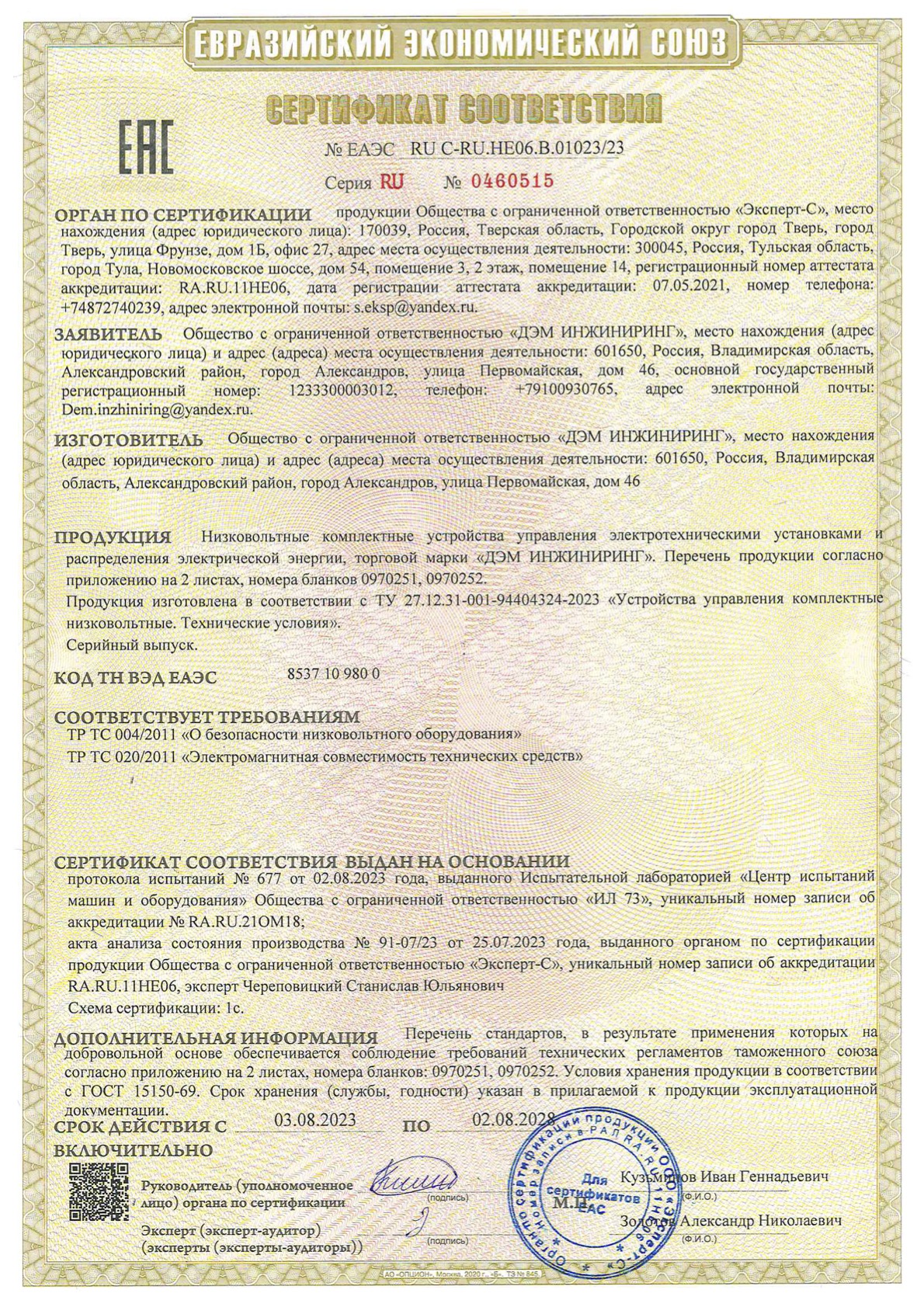 сертификат соответствия